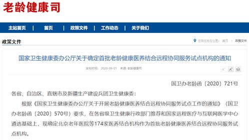 易周资讯 | 2020年度卫生健康标准项目计划发布——远程健康管理服务迎来标准化新阶段