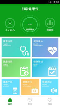 彭墩健康云电脑版官方下载 2017版远程健康管理服务全解析
