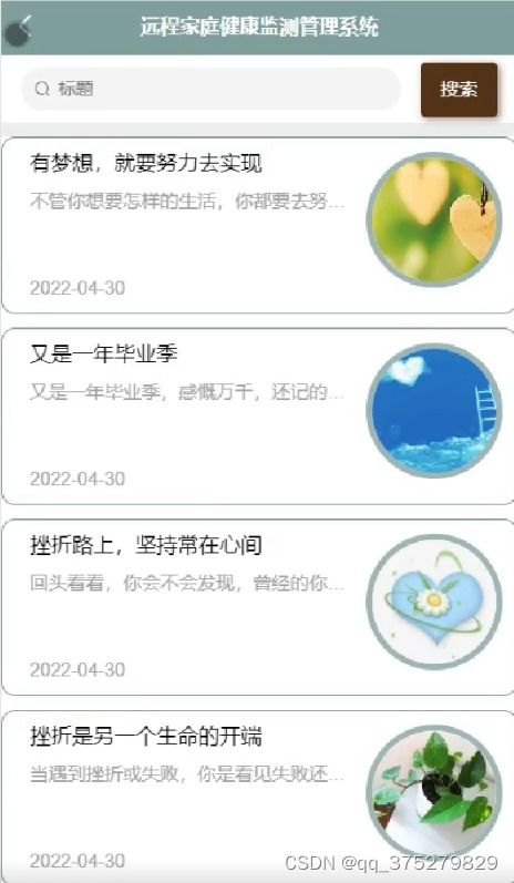 设计赋能关爱 基于微信小程序的远程家庭健康监测管理系统实践